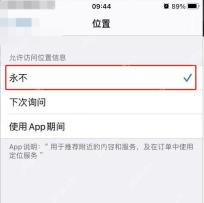 手机系统中将抖音位置权限设置为永不
