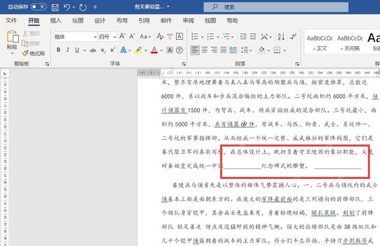 Word 文档中选中带下划线内容后可用 U 按钮删除下划线