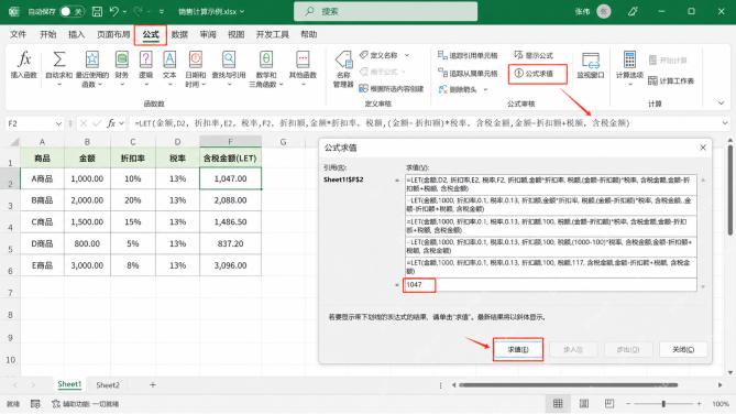 Excel通过公式求值检查LET和LAMBDA结果