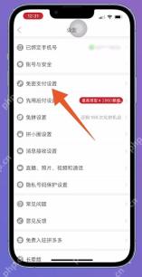 拼多多设置页面里的免密支付设置入口