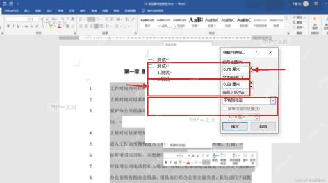 Word 调整列表缩进窗口中设置编号位置文本缩进和编号之后选项