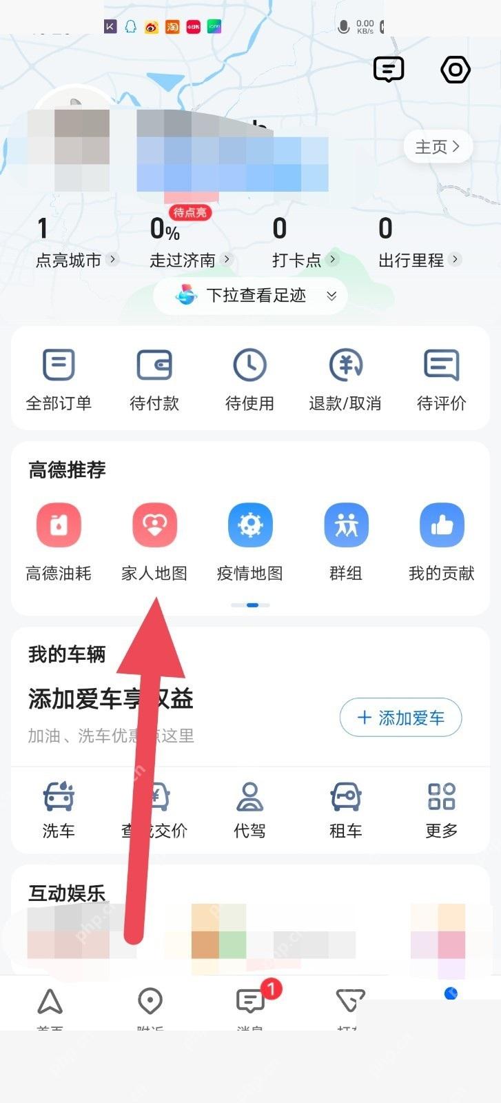 高德地图家人地图成员位置页面