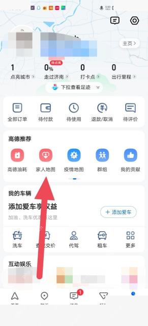 高德地图家人地图成员位置页面