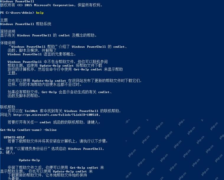 Windows PowerShell 显示 Get-Help 帮助系统和更新提示