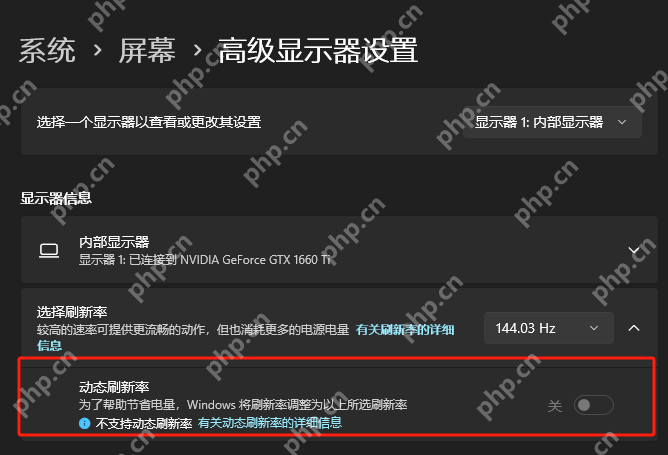 win11刷新率只有60如何调整_win11刷新率仅显示60Hz的排查与调整指南 - php中文网