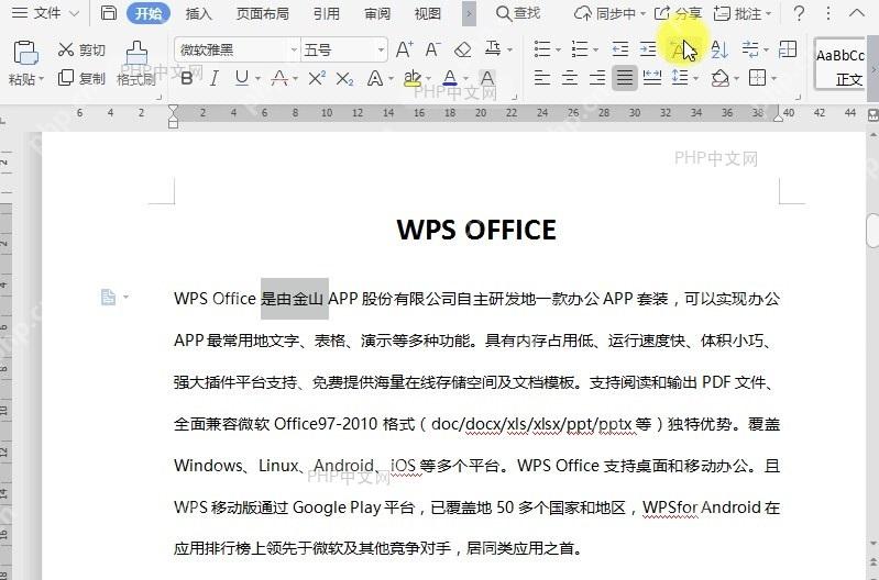 WPS如何合并文档字符?中间操作