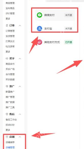 进入小红书千帆店铺支付方式页面_小红书怎么开通先用后付_小红书先用后付开通条件说明 - php中文网