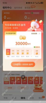 番茄免费小说APP金币福利怎么快速提现