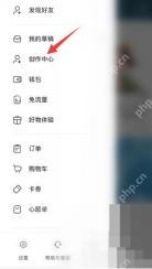 小红书 iOS 侧边栏创作中心入口,用于进入私信自动回复设置路径