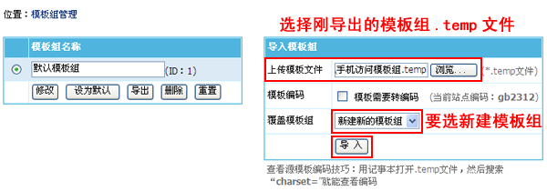 帝國cms手機模板怎麼用