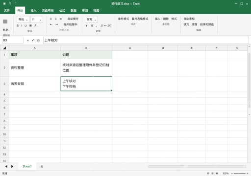 模拟 Microsoft Excel Windows桌面版 完整窗口：指定断行位置，编辑时按 Alt+Enter