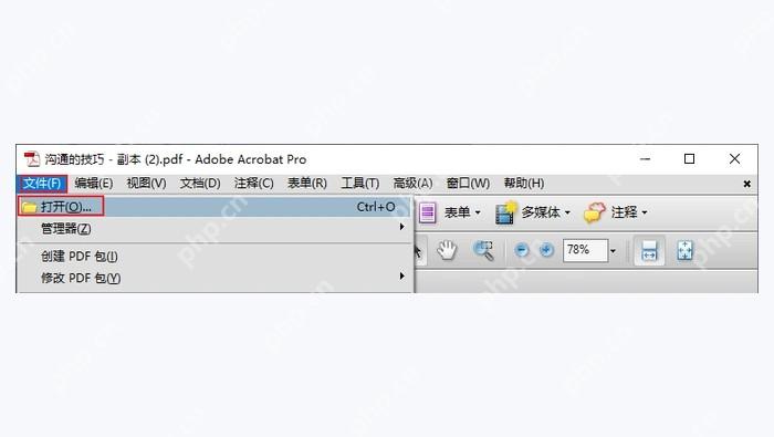 用Adobe Acrobat精细修改PDF:从文件菜单打开PDF