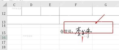 Excel工作表中把透明签名放到签名栏位置
