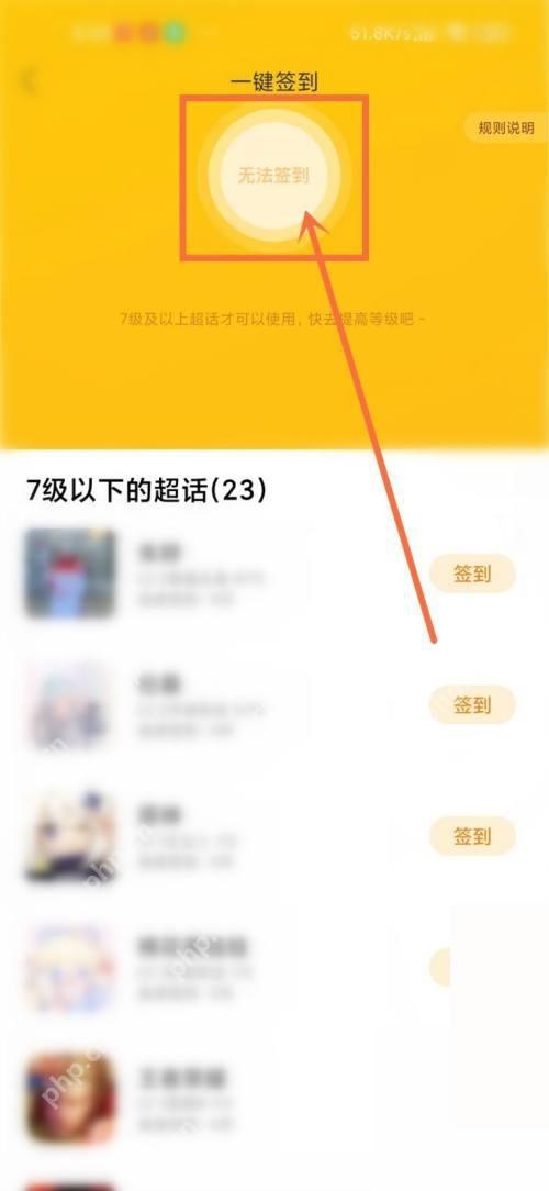 超话一键签到页面顶部的签到按钮