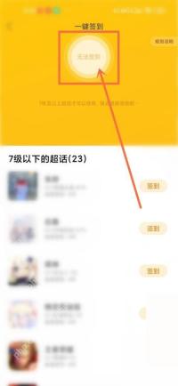 超话一键签到页面顶部的签到按钮