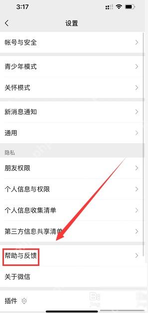 微信帮助与反馈入口