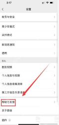 微信帮助与反馈入口