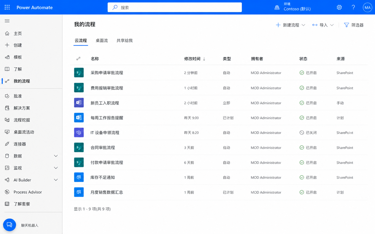 Power Automate 我的流程列表中的审批流状态