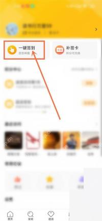 超话个人中心顶部的一键签到入口