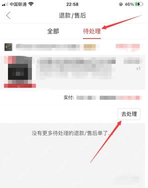 拼多多退款售后待处理页面里的去处理按钮