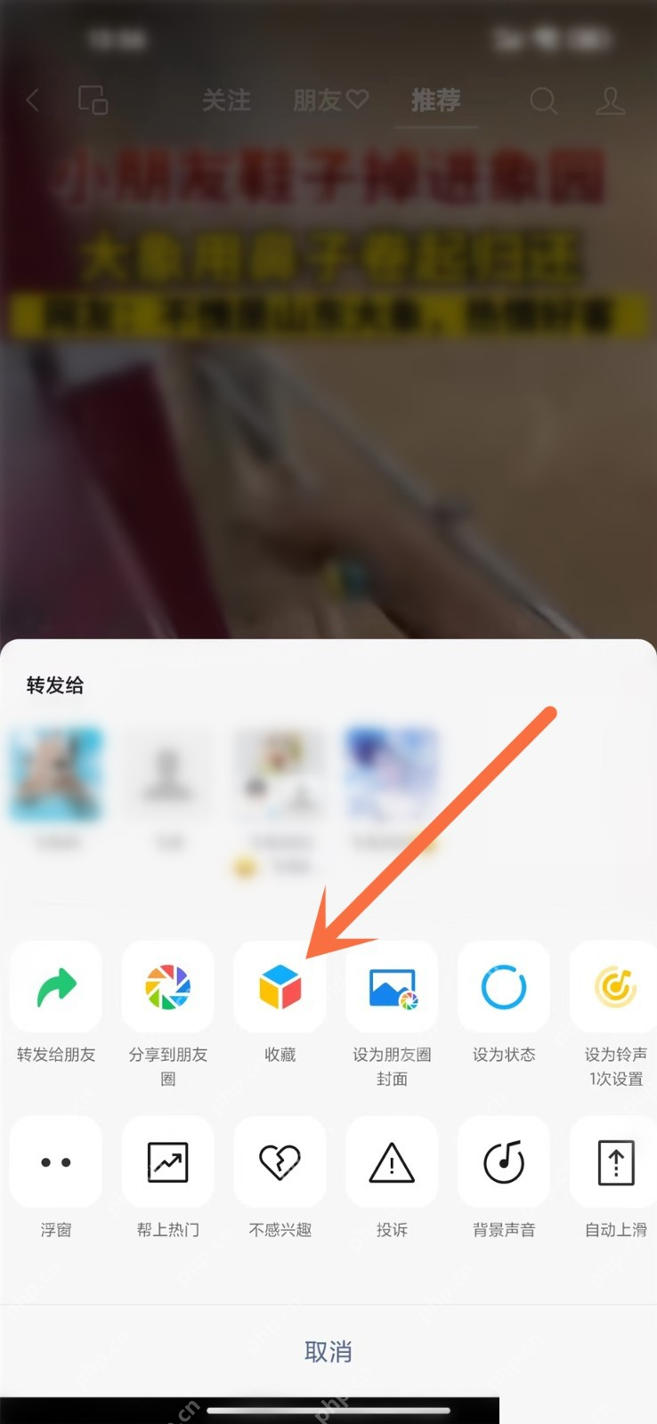 微信手机端在分享菜单选择收藏:收藏