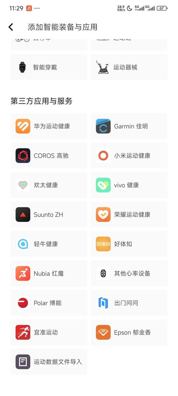 Keep第三方应用与服务小米运动健康_Keep怎么同步小米运动健康数据_Keep小米运动数据同步说明 - php中文网