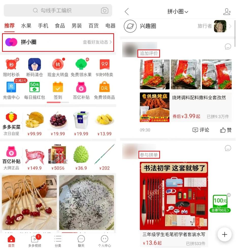 拼多多首页和拼小圈界面,显示拼小圈入口与好友动态