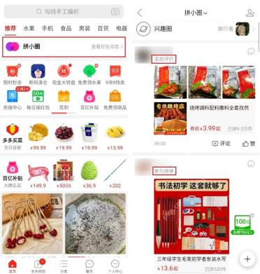 拼多多首页和拼小圈界面，显示拼小圈入口与好友动态