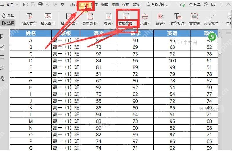WPS PDF 插入选项卡中的文档背景入口服务于进入插入选项步骤