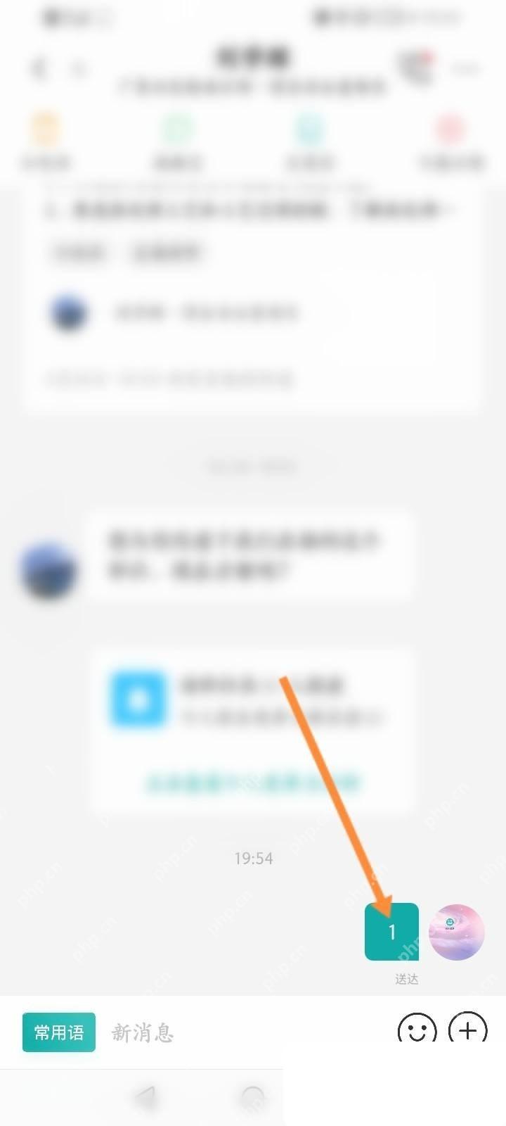 BOSS直聘app怎么查看对方是否已读步骤图2