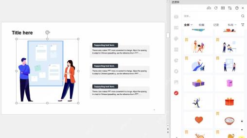 iSlide 插画面板中替换 PowerPoint 页面里的插画素材