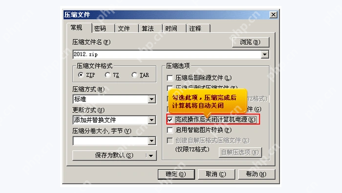 2345好压确认压缩文件名称和常用选项 - 2345好压怎么压缩文件 - php中文网