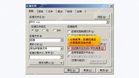 2345好压确认压缩文件名称和常用选项 - 2345好压怎么压缩文件 - php中文网
