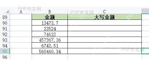 在 Excel 表格中准备需要设置金额中文大写的金额列
