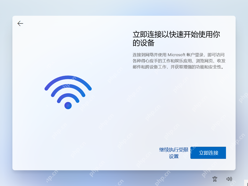 Win11 首次开机页面显示继续执行受限设置按钮