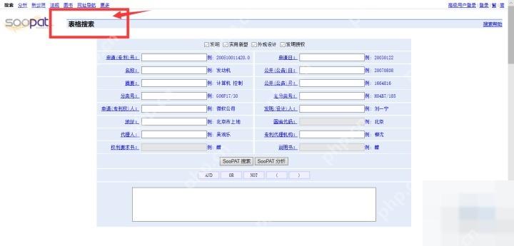步骤2：在表格检索中填写已知字段真实操作界面