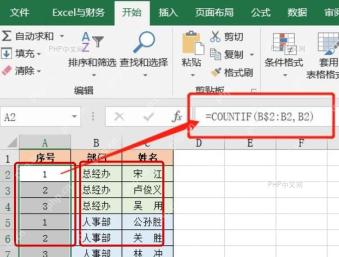 Excel 按部门类别向下填充后得到分组编号