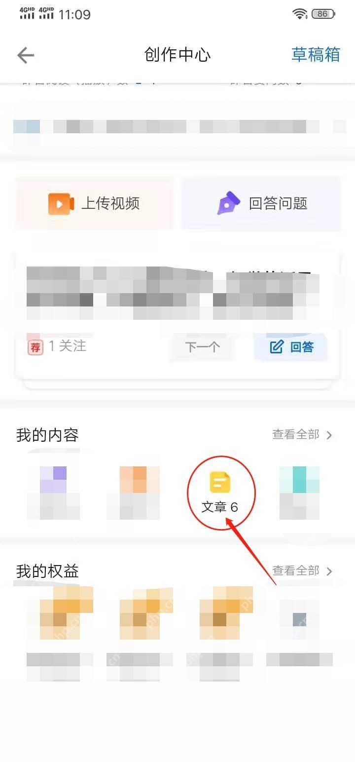 知乎 App 进入自己的文章列表