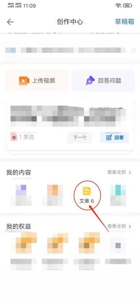 知乎 App 进入自己的文章列表