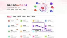 PDF压缩找到PDF压缩入口