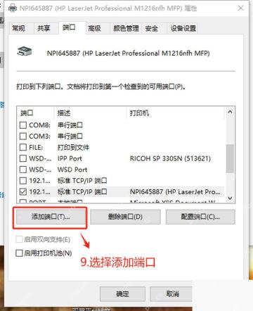 在打印机属性端口选项卡点击添加端口
