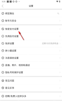 拼多多 Android 设置页面中的免密支付设置入口,用于确认当前支付方式