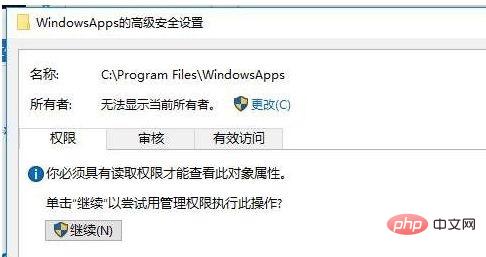 WindowsAppフォルダーのアクセス許可