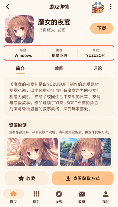 喵盒社区游戏资源界面:进入游戏详情后怎么核对资源信息?