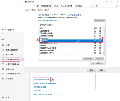 Win10 防火墙中检查远程相关入站规则状态
