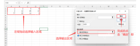 Excel 方差分析窗口中设置输入区域和输出区域