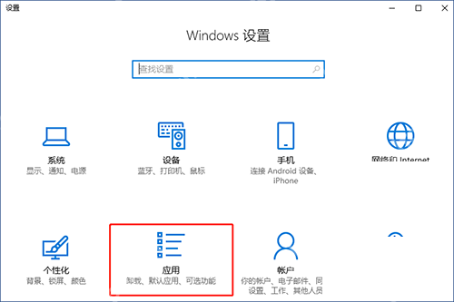 Windows 10 设置首页 应用入口