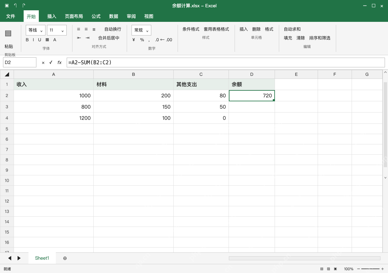 模拟 Microsoft Excel Windows桌面版 完整窗口:扣项连续时,SUM 先合计再相减