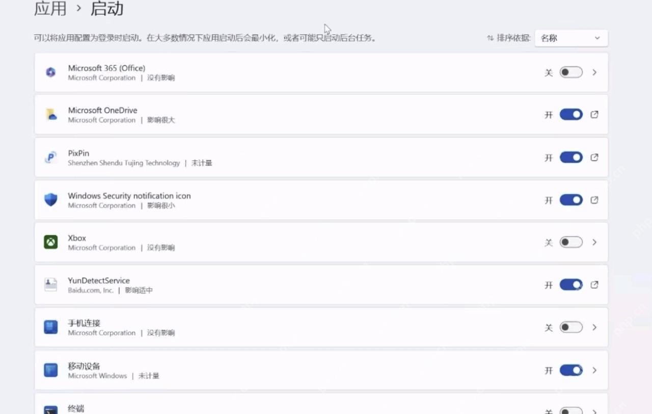 win11开机启动项怎么设置_win11开机启动项管理教程 - php中文网