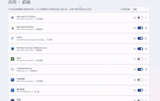win11开机启动项怎么设置_win11开机启动项管理教程 - php中文网